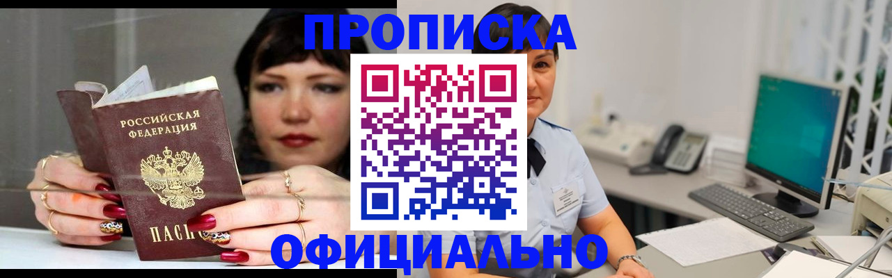 прописка для кредита в Кировске