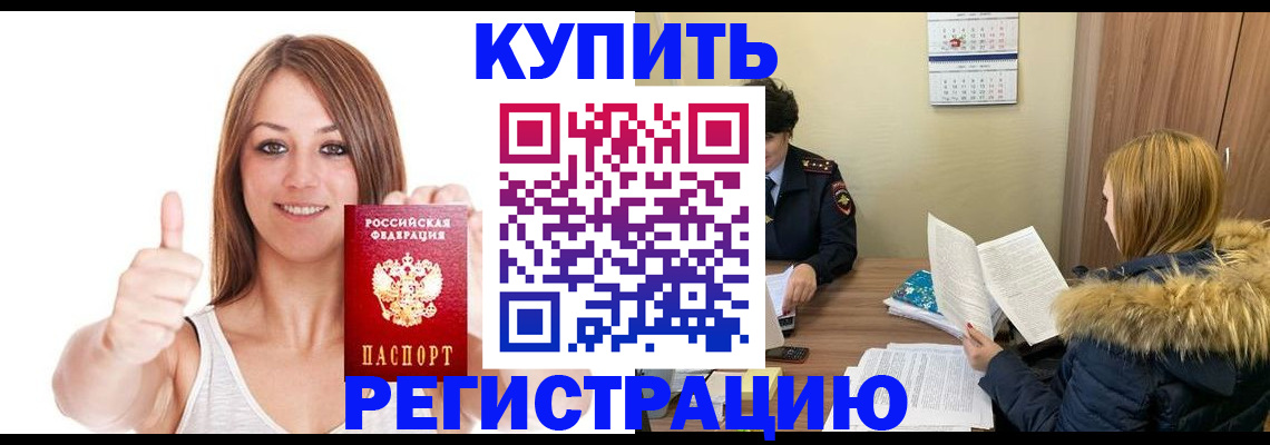 временная регистрация надежно в Кировске