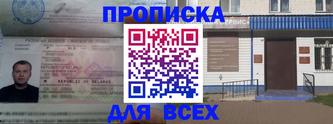 временная прописка в Кировске