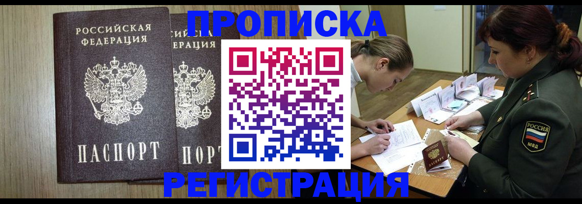 прописка регистрация в Кировске