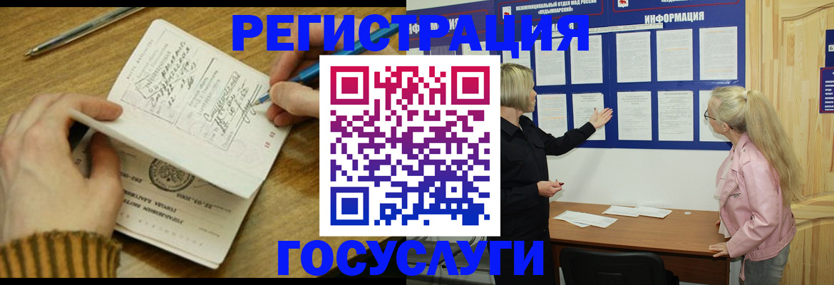 временная прописка в Кировске